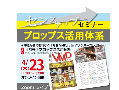 センスアップセミナー「プロップスの使い方」